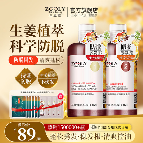 卓蓝雅生姜洗发水洗护防脱固发