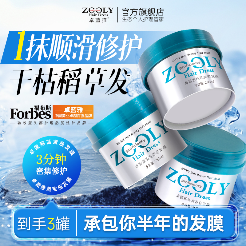 双11狂欢卓蓝雅修护滋养发膜3瓶