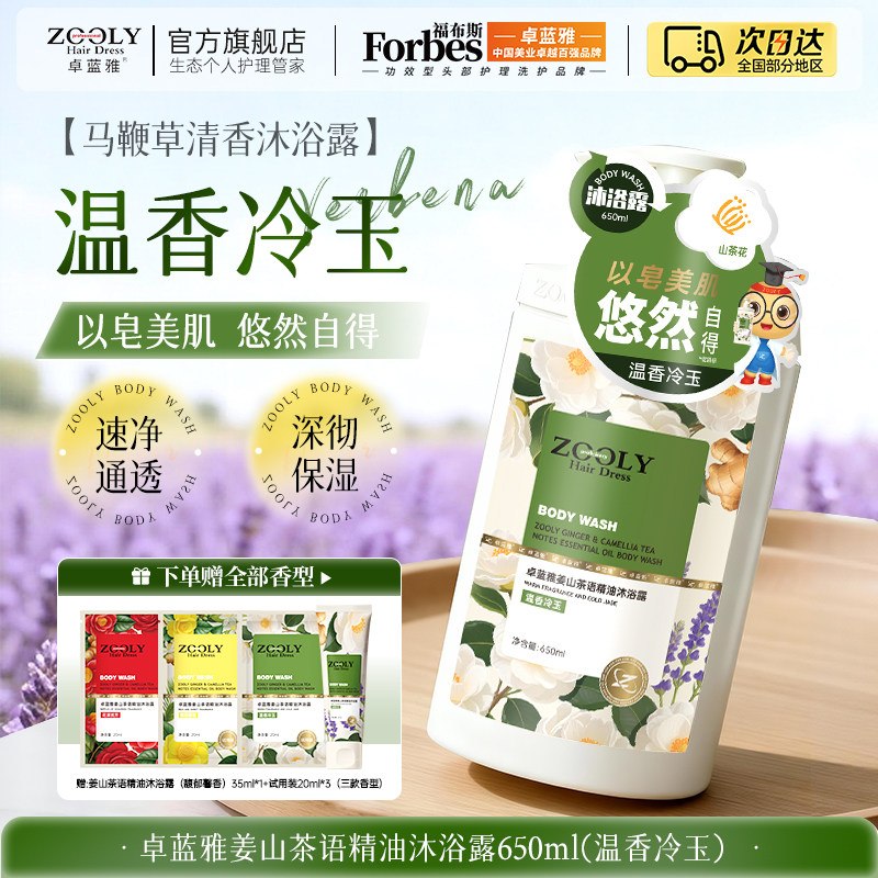 卓蓝雅皂基香皂液保湿补水精油沐浴露乳持久留香男女正品官方品牌