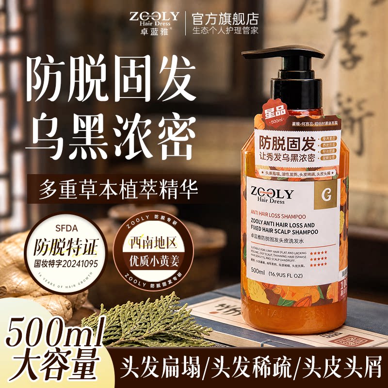 4周防脱卓蓝雅生姜固发洗发水