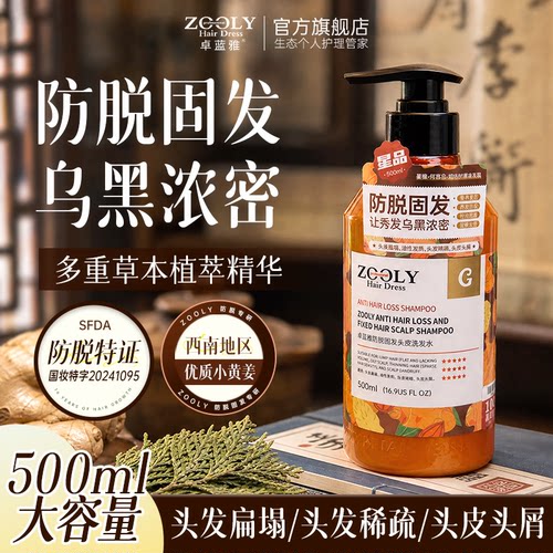 4周防脱卓蓝雅生姜固发洗发水