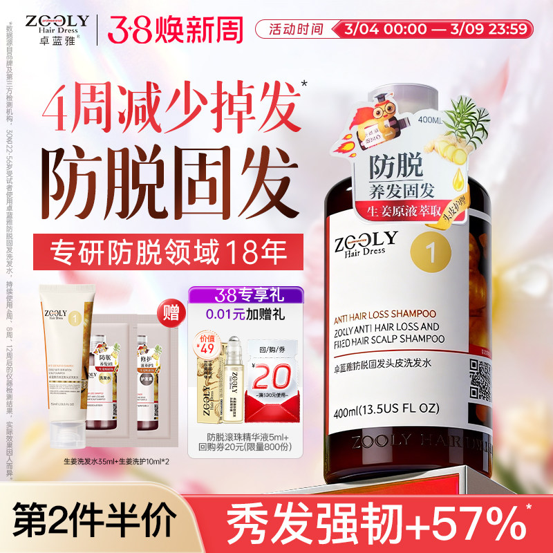 卓蓝雅生姜洗发水防脱控油去屑蓬松券后48.6元