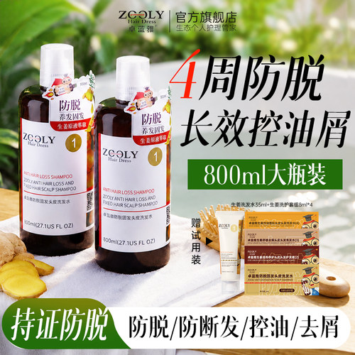 4周起效生姜防脱固发洗发水