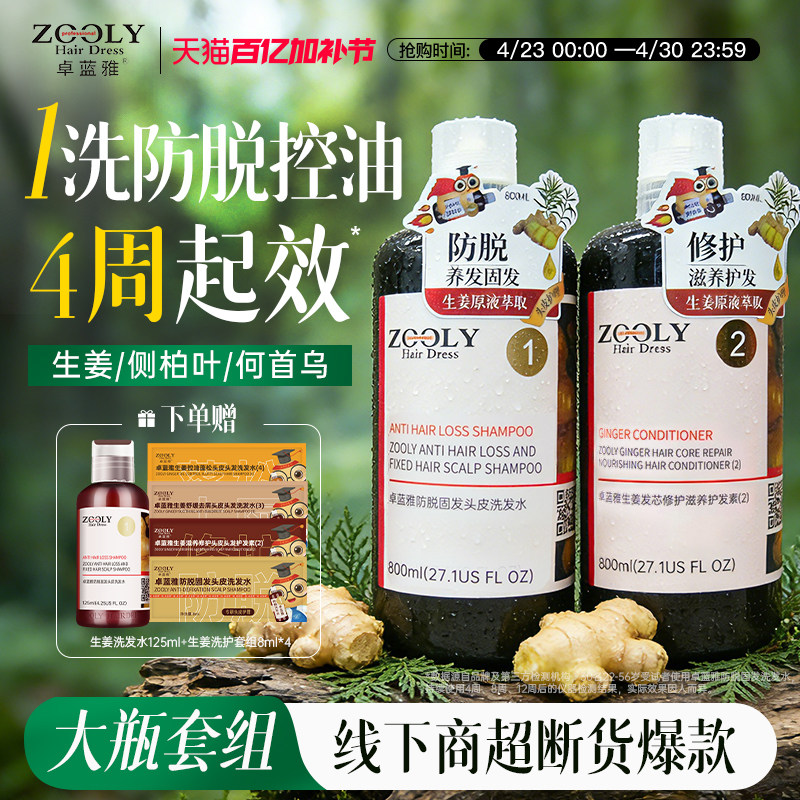 卓蓝雅生姜洗发水套装男女防脱固发侧伯叶控油蓬松增育官方旗舰店