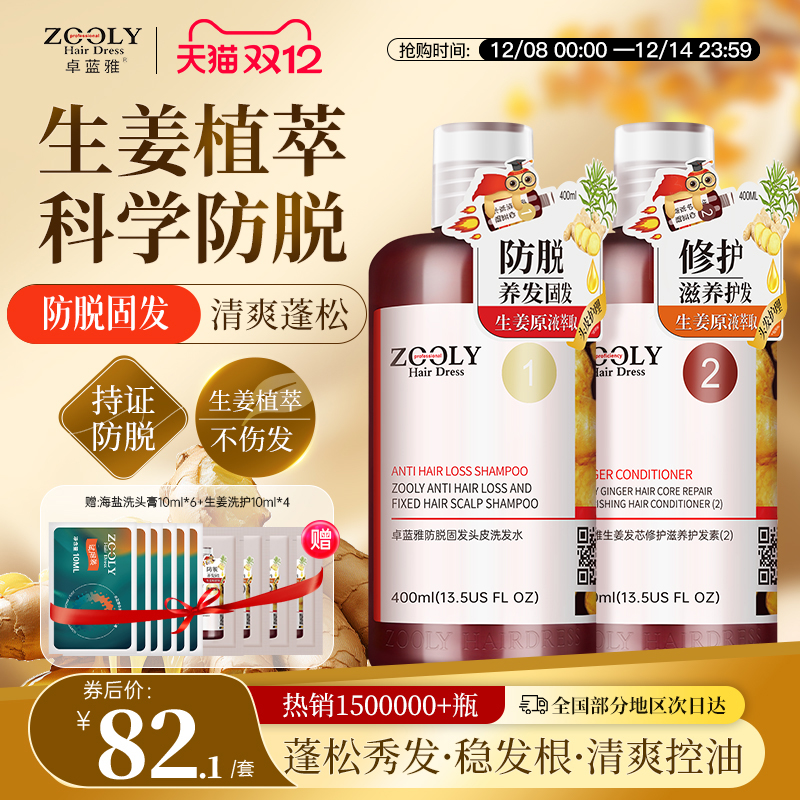 卓蓝雅生姜洗发水洗护防脱固发