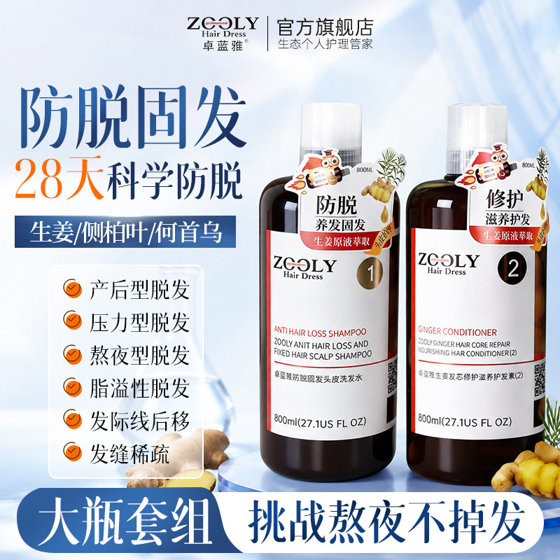 胖东来生姜防脱洗发水4周起效