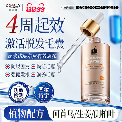 焕活发量防脱固发头皮精华液