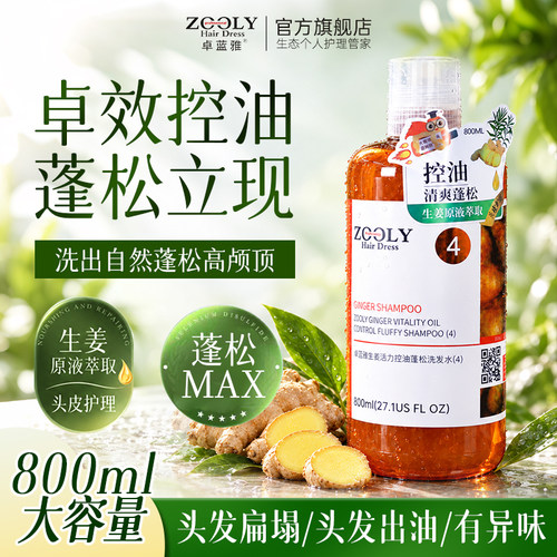 卓蓝雅控油蓬松生姜洗发水