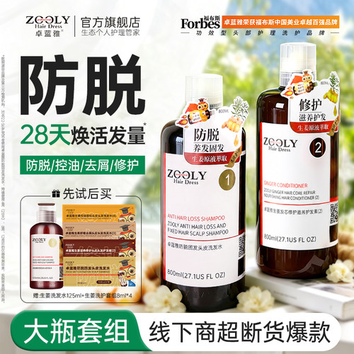 卓蓝雅生姜洗发水固发控油去屑