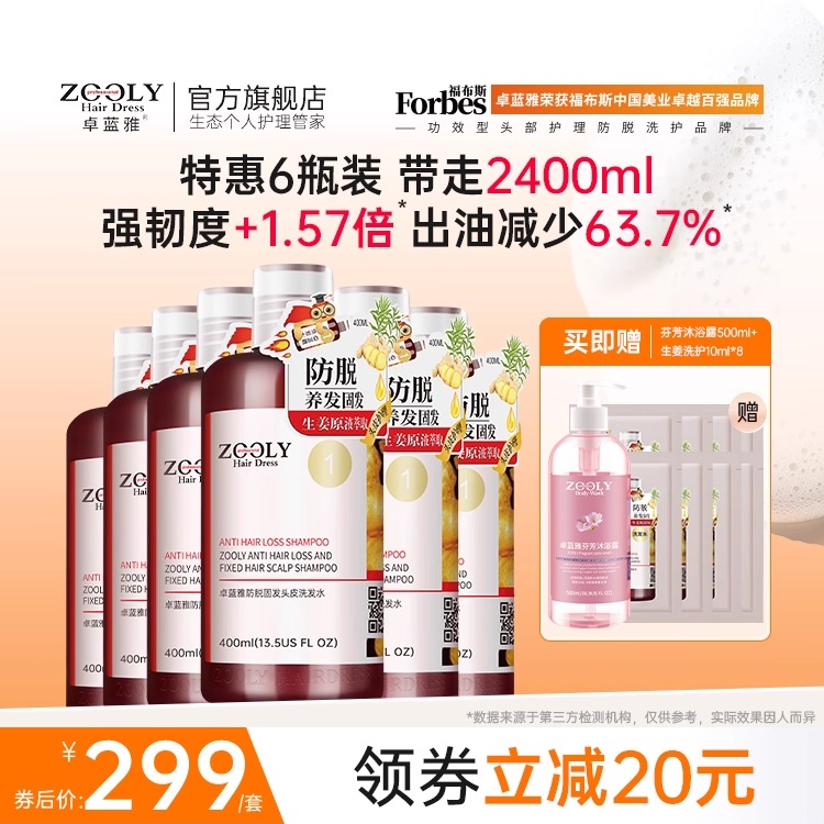 防脱发固发强健发根控油国妆特证