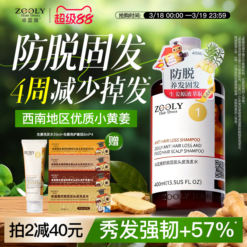 卓蓝雅生姜洗发水防脱控油蓬松48.3元