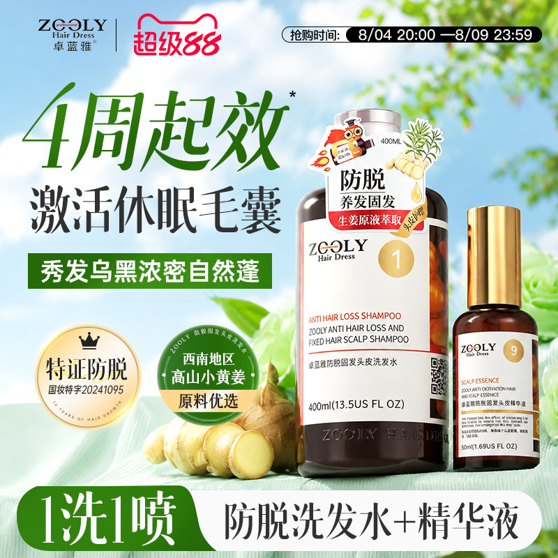 卓蓝雅生姜防脱固发洗发水护发套装侧柏叶精华液蓬松控油去屑止痒