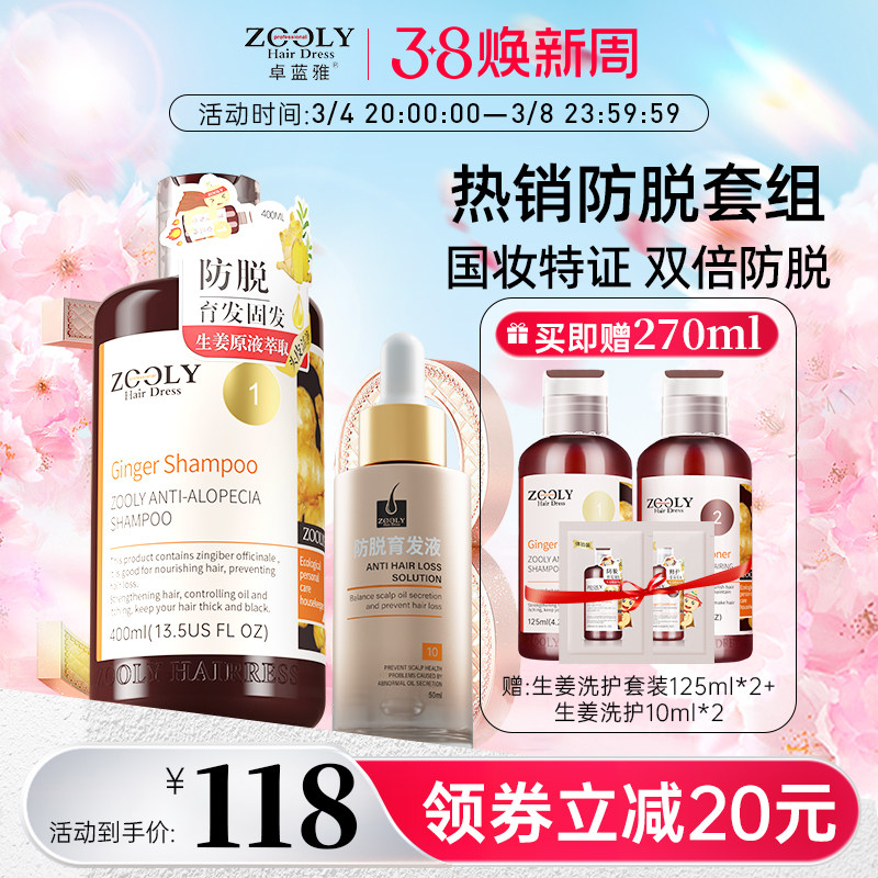 卓蓝雅生姜洗发水套装季节性防脱控油柔顺去屑止痒固发改善毛躁