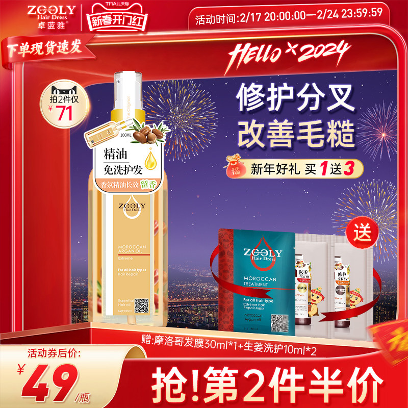 卓蓝雅摩洛哥护发精油女防毛躁柔顺卷发香味持久修护改善干枯分叉