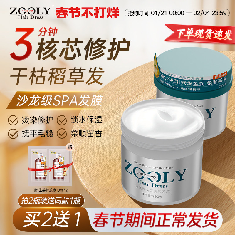 卓蓝雅免蒸头发美容发膜护发素改善毛躁干枯柔顺护发素补水顺滑