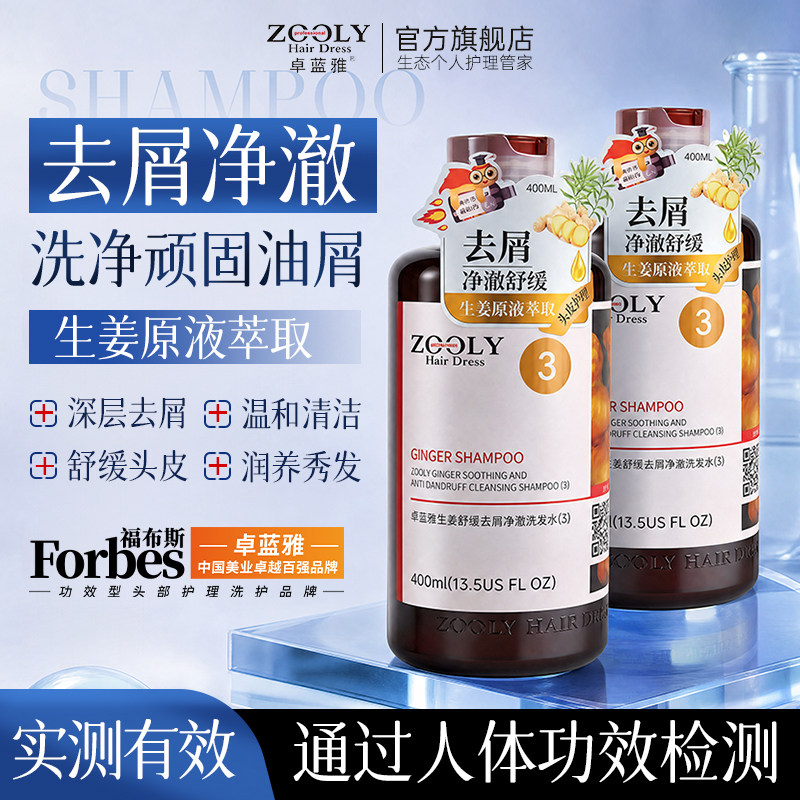 卓蓝雅生姜去屑止痒柔顺洗发水控油蓬松男女舒缓头皮毛囊洗发露
