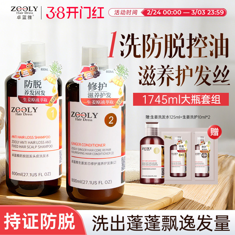 卓蓝雅生姜洗发水洗护套装天猫109元