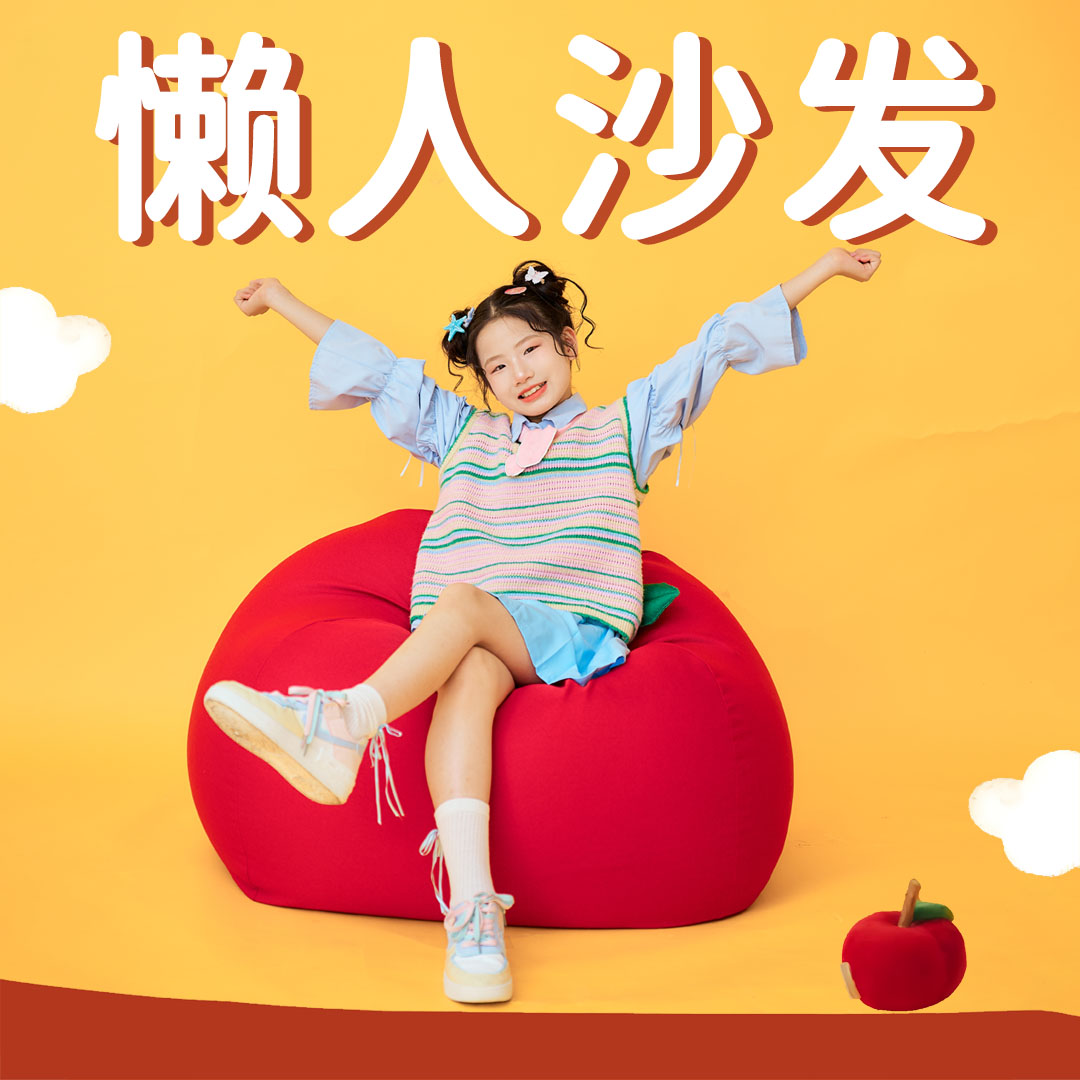 趋然苹果懒人沙发超软豆袋