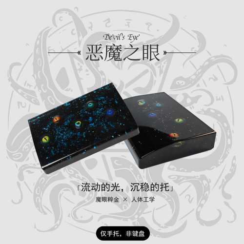 DNDKB 原创设计机械键盘手托 手工创意树脂恶魔之眼