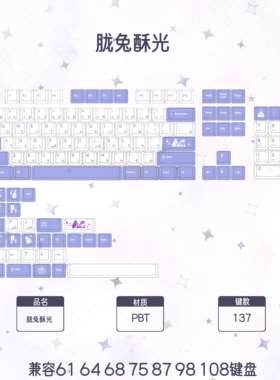 Dndkb 原厂高度 紫色兔子PBT热升华键帽64 68 75 87 98 104全兼容