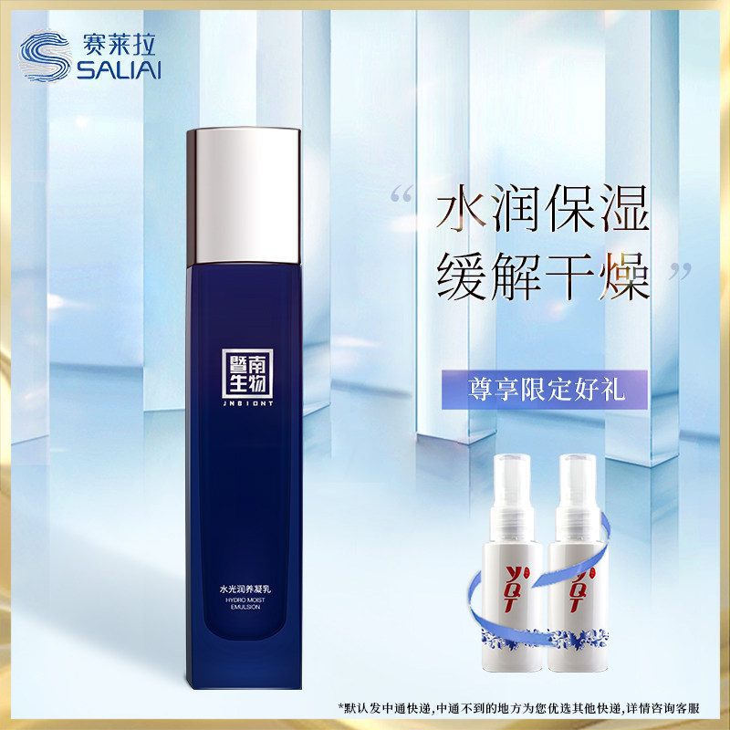 赛莱拉水光润养水凝乳120ml 暨南生物深层补水保湿水润肤色乳液