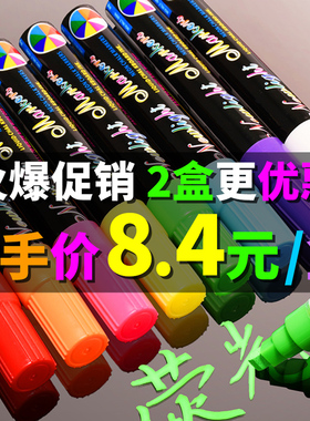 荧光板专用笔荧光笔标记笔LED电子发光小黑板笔白板广告牌可擦夜光水彩笔玻璃POP笔6mm学生用套装写字板水性