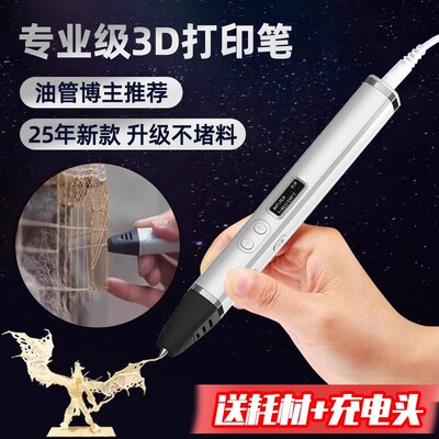 高温3d打印笔专业级耗材立体高级调速绘画涂鸦打印机3D打印机4d三地神笔马良神奇魔法三维热熔胶多功能玩具
