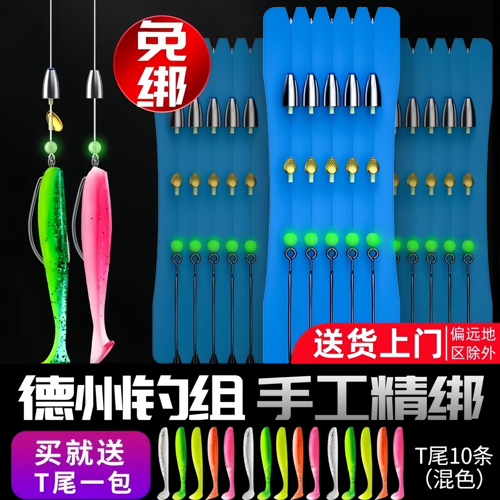 【送货上门】免绑德州钓组套装图片