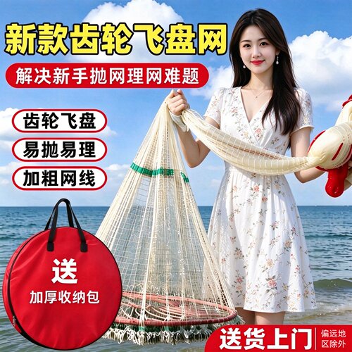 【送货上门】新款齿轮飞盘网