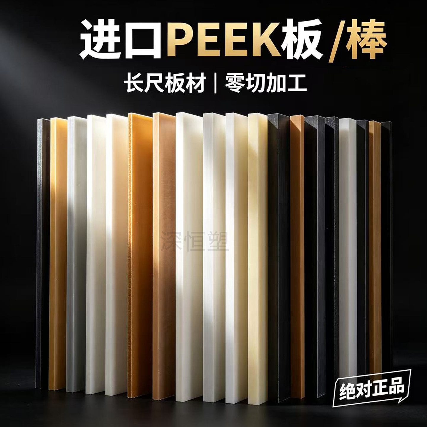 彩色食品级PEEK板 蓝色PEEK棒 FDA红色PEEK板棒 白色聚醚醚酮型材