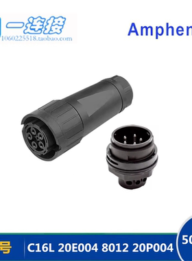 华为逆变器专用线缆端C16L 20E004 8012 20P004 5pin交流输出端子