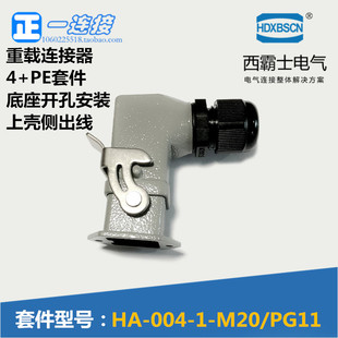 底座开孔安装 上侧出线 5芯 004 HDC 西霸士重载连接器