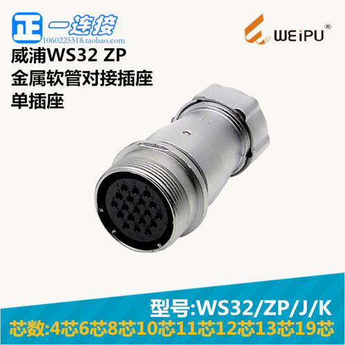 航空插头连接器威浦金属软管插座