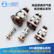 真空气密MX23-2芯3芯4芯6芯8芯12芯19芯31芯55芯玻璃烧结航空插头