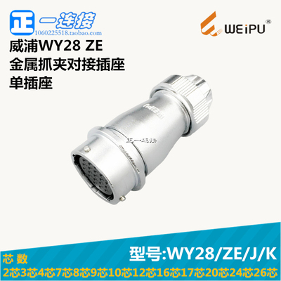 航空插头连接器威浦焊接线卡扣式