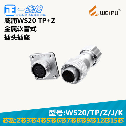航空插头电连接器威浦金属软管式