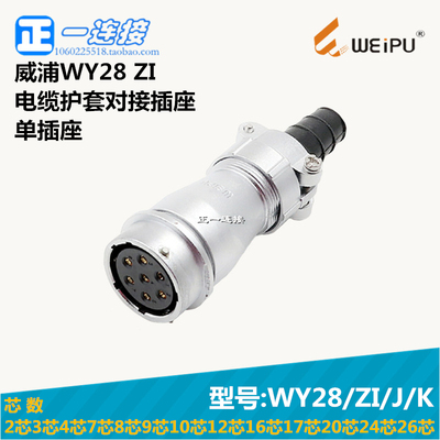 航空插头连接器威浦电缆护套对接