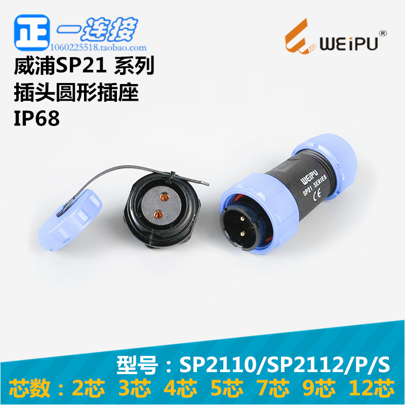 航空插头连接器威浦防水插头插座