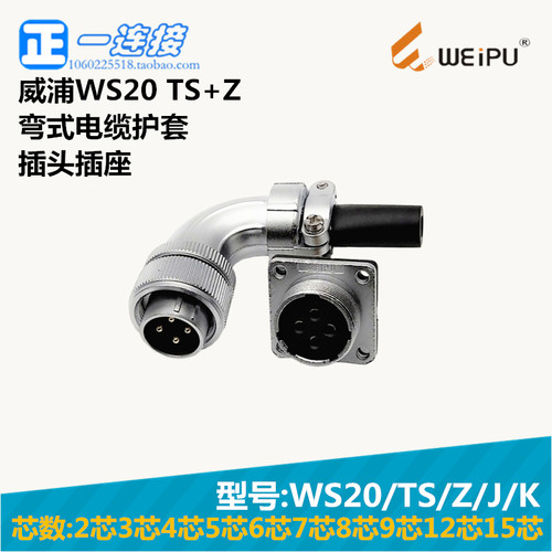 航空插头连接器威浦焊接式电缆式