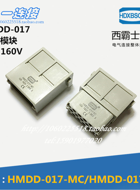 西霸士重载连接器 HMDD-017-MC/FC 17芯 10A公母芯电源连接器模块