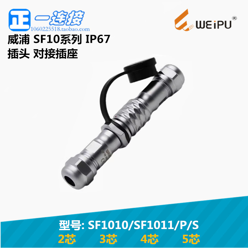 航空插头连接器威浦插头对接插座