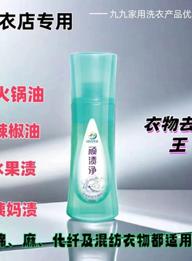 顽渍净去衣领黄渍去油渍火锅渍老油红酒咖啡血渍水果渍口红粉底液