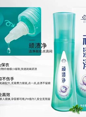 圣雪莲华顽渍净洗衣店专用去衣领黄渍去口红粉底各种油渍顽固污渍