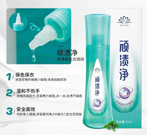 圣雪莲华顽渍净洗衣店专用去衣领黄渍去口红粉底各种油渍顽固污渍