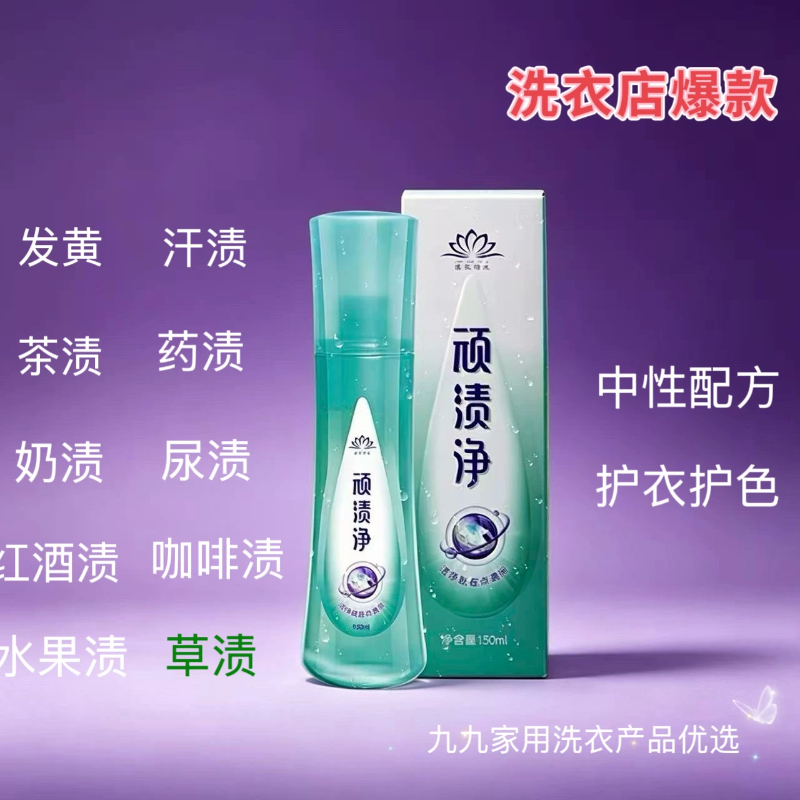 圣雪莲华顽渍净洗衣店专用去衣领黄渍去口红渍粉底液水果渍红酒渍