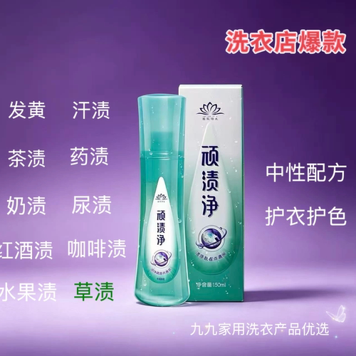 圣雪莲华顽渍净洗衣店专用去衣领黄渍去口红渍粉底液水果渍红酒渍