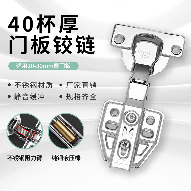 40铰杯不锈钢阻尼液压