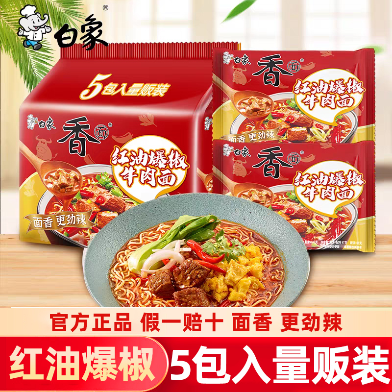 白象红油爆椒牛肉面5袋