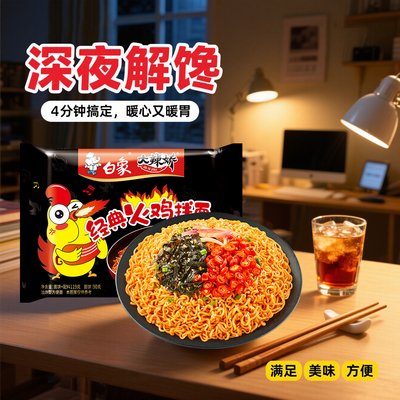 白象经典韩式火鸡方便面奶油