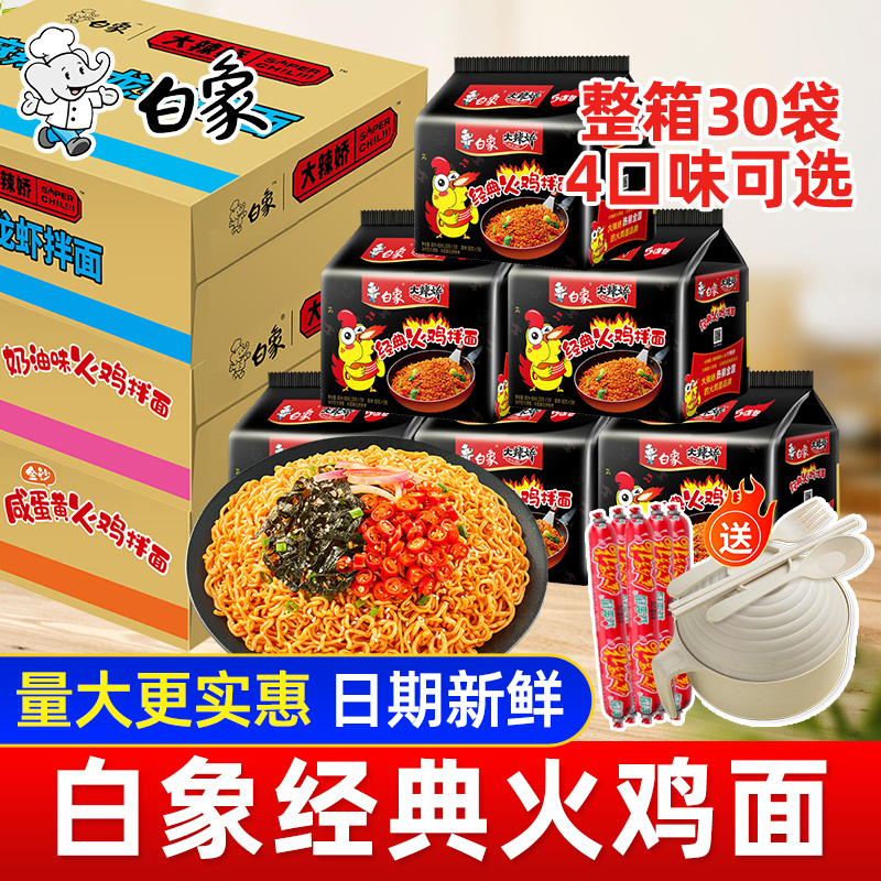 白象经典火鸡面袋装方便面大辣娇干拌面速食整箱批发免煮泡面夜宵